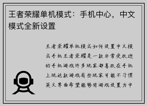 王者荣耀单机模式：手机中心，中文模式全新设置