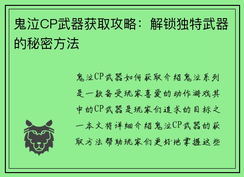 鬼泣CP武器获取攻略：解锁独特武器的秘密方法