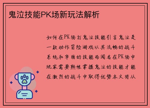 鬼泣技能PK场新玩法解析