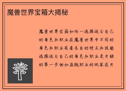 魔兽世界宝箱大揭秘
