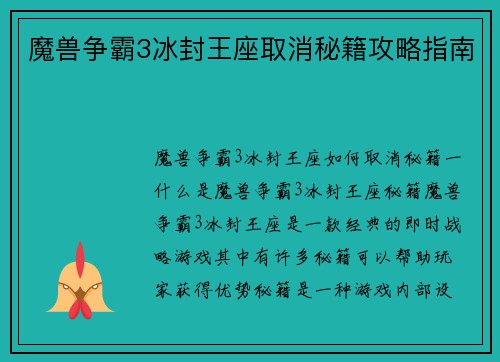 魔兽争霸3冰封王座取消秘籍攻略指南