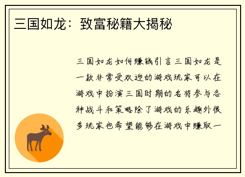 三国如龙：致富秘籍大揭秘