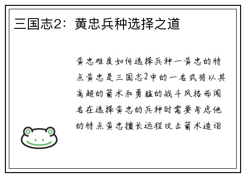 三国志2：黄忠兵种选择之道