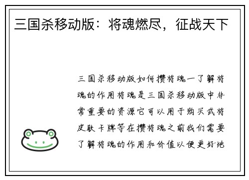 三国杀移动版：将魂燃尽，征战天下
