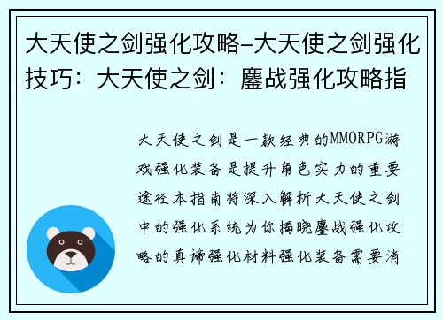大天使之剑强化攻略-大天使之剑强化技巧：大天使之剑：鏖战强化攻略指南
