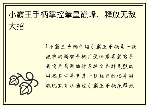 小霸王手柄掌控拳皇巅峰，释放无敌大招