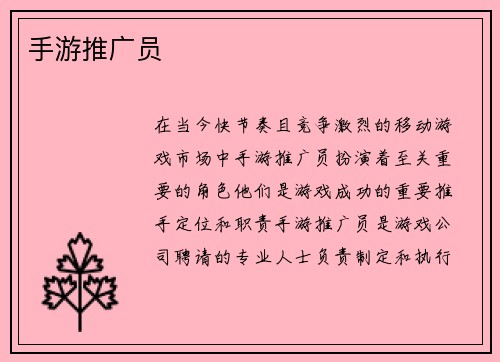 手游推广员
