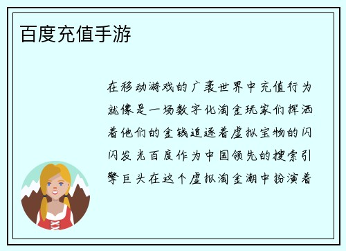 百度充值手游