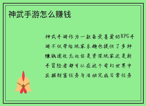 神武手游怎么赚钱