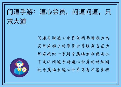 问道手游：道心会员，问道问道，只求大道