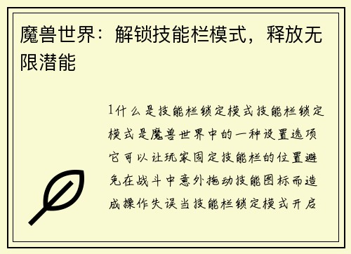 魔兽世界：解锁技能栏模式，释放无限潜能