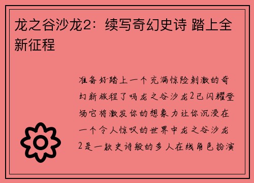 龙之谷沙龙2：续写奇幻史诗 踏上全新征程